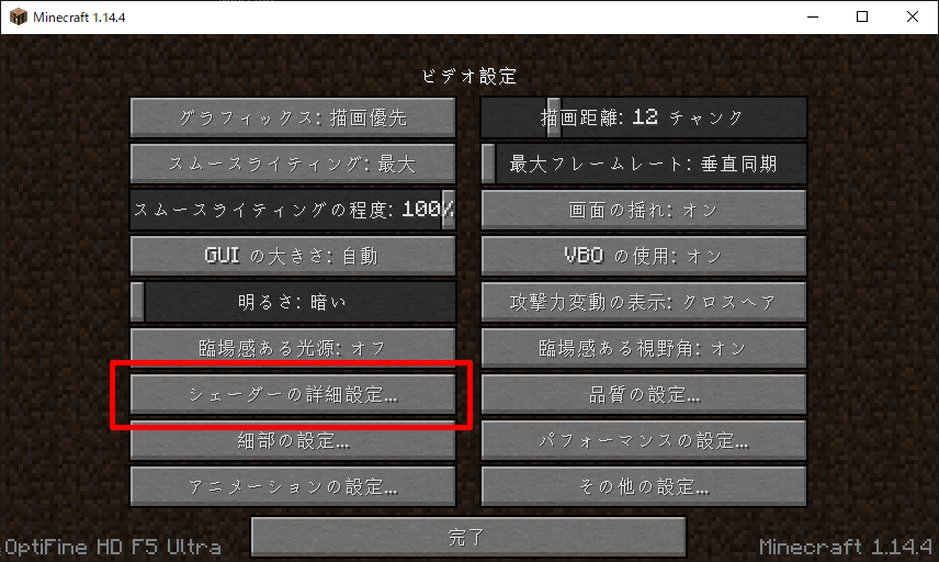 マイクラでmod 影mod導入 含むoptifine導入